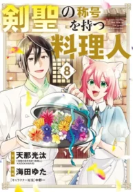 Kensei no Shougou wo Motsu Ryourinin